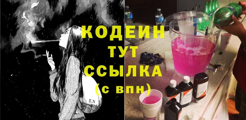 Codein Purple Drank  МЕГА маркетплейс  Белоярский 